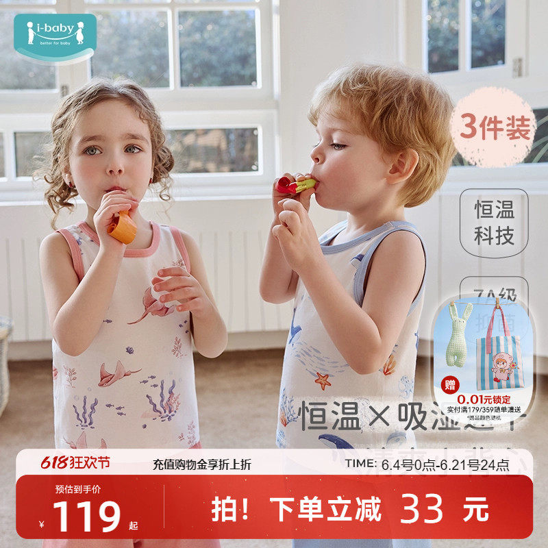 ibaby×outlast太空舱恒温儿童背心童梦奇境系列短裤家居服套装夏