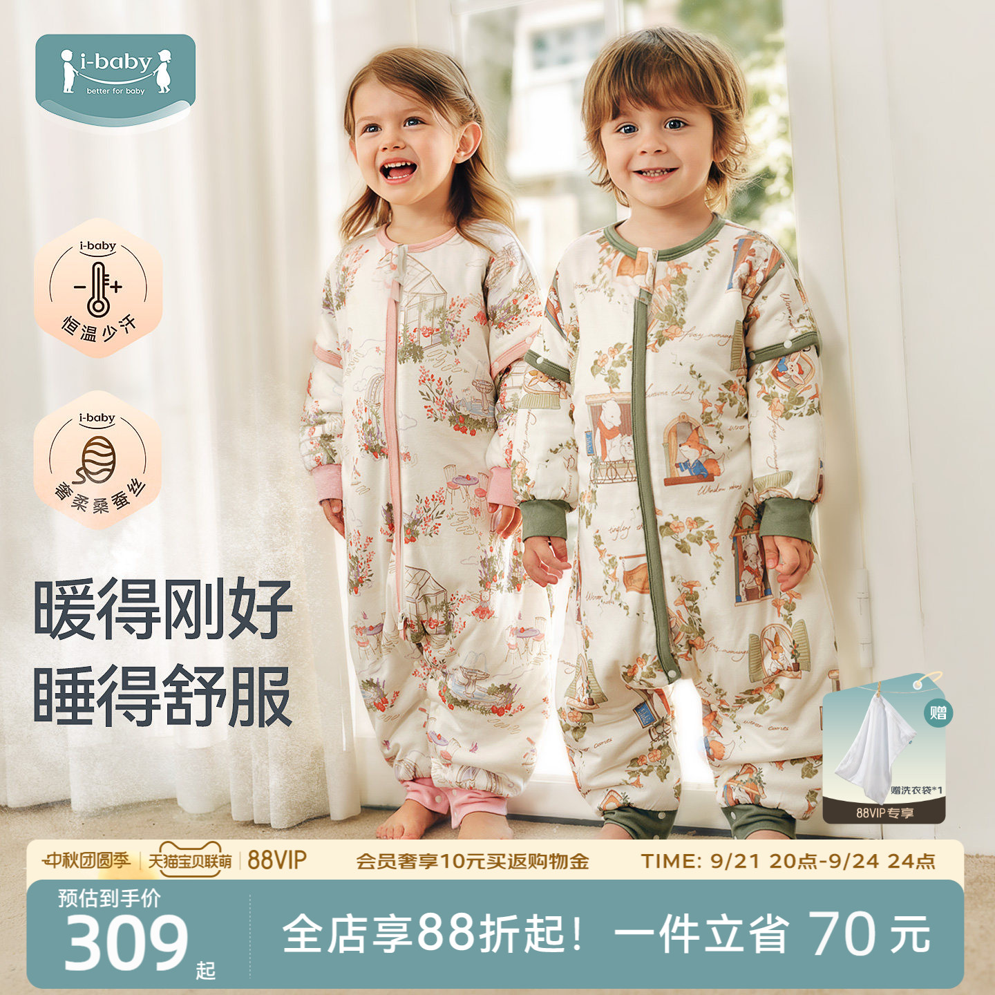 ibaby蚕丝婴儿睡袋恒温秋冬夹棉