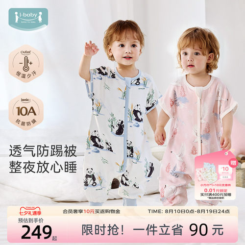 ibaby儿童夏季纱布睡袋