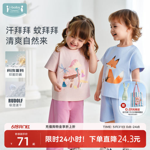 ibaby速干T恤抗菌凉感透气儿童短袖t恤短裤夏吸湿速干上衣汗拜拜