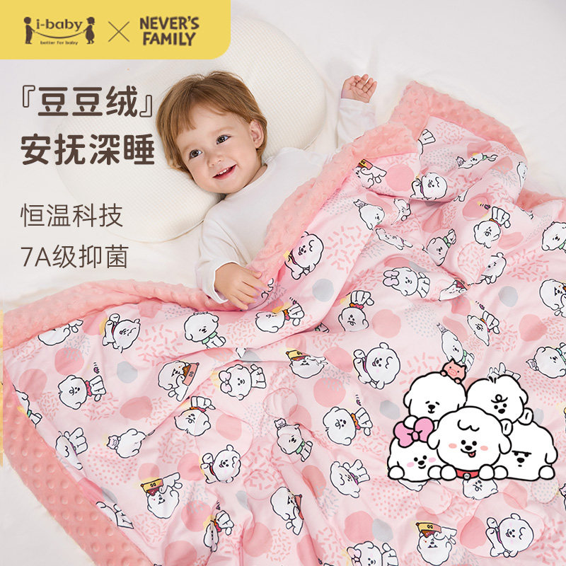 ibaby奈娃联名恒温儿婴儿豆豆毯豆豆被儿童睡毯秋冬盖被四季毛毯