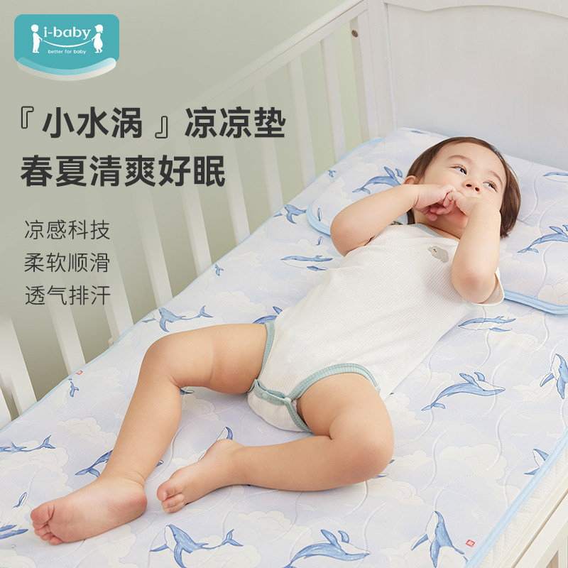 ibaby儿童凉席垫子夏季薄款宝宝凉席垫子幼儿园凉席垫子