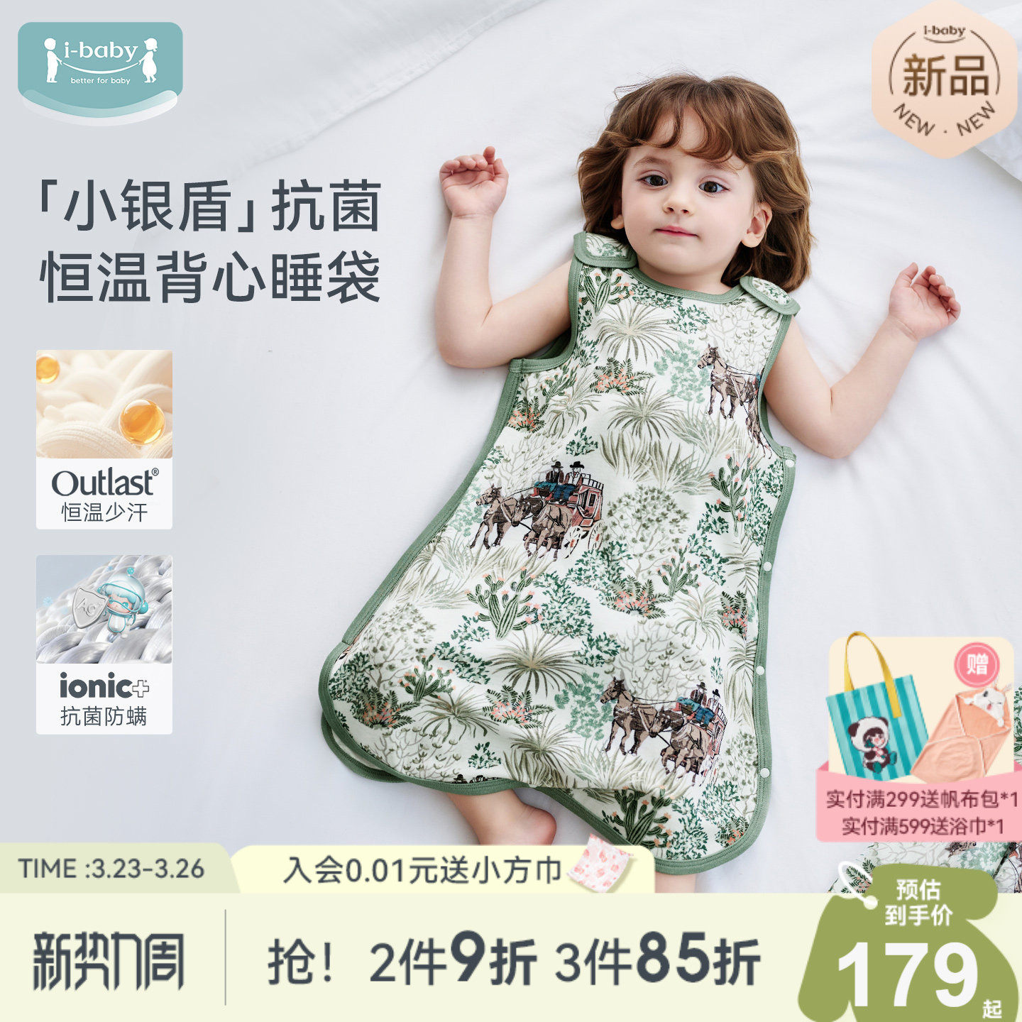 ibaby婴儿恒温睡袋儿童背心式睡袋春夏秋男女童防踢被宝宝抱被