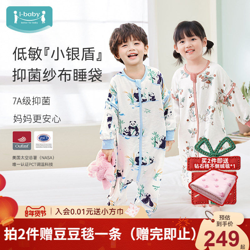 ibaby恒温婴儿睡袋儿童四六层纱布男女童宝宝防踢被子春秋冬睡衣,婴童用品,睡袋/防踢被,淘宝优惠券,粉丝福利购,淘宝优惠卷