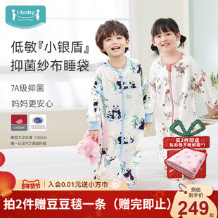 ibaby恒温婴儿睡袋儿童四六层纱布男女童宝宝防踢被子春秋冬睡衣