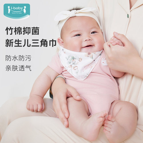 i-baby竹棉抑菌三角巾