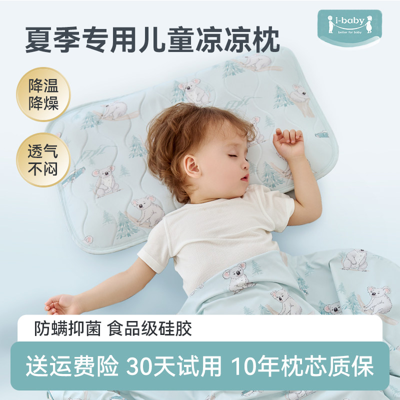 ibaby×outlast太空舱恒温深睡透气防憋气儿童硅胶枕头宝宝夏季