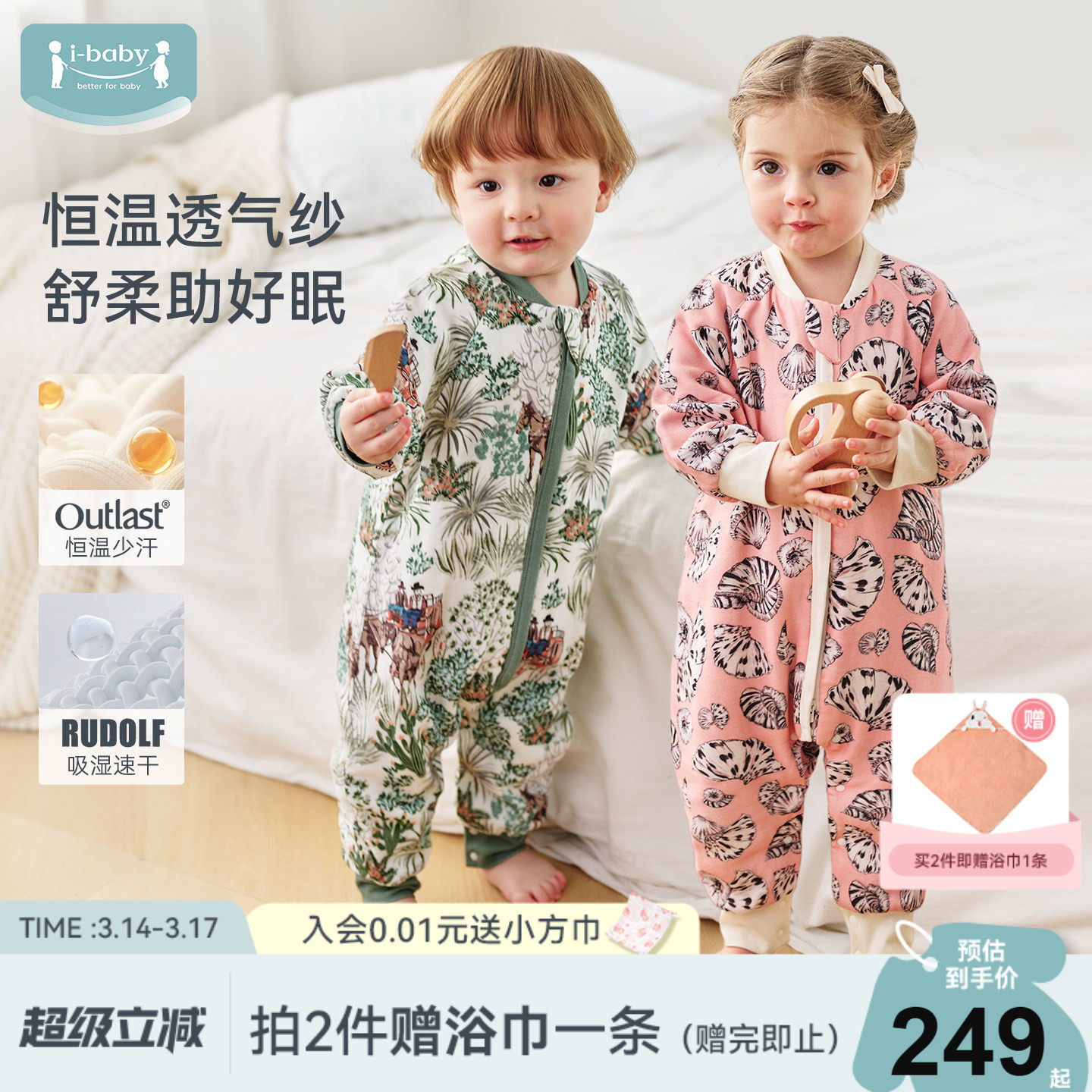 ibaby恒温儿童睡袋纱布婴儿春秋夏宝宝男女童大童薄款防惊跳四季