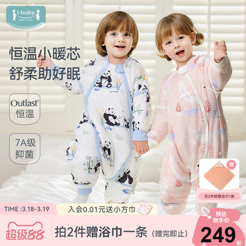 ibaby恒温儿童睡袋婴儿春夏秋纱布分腿防踢被女童宝宝四季通用