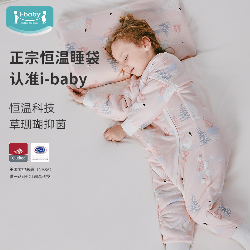 ibaby恒温儿童睡袋婴儿针织夹棉睡袋分腿四季宝宝夹棉防踢被通用