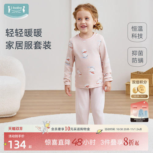 ibaby×outlast太空舱恒温儿童睡衣秋冬内衣套装秋衣秋裤家居服