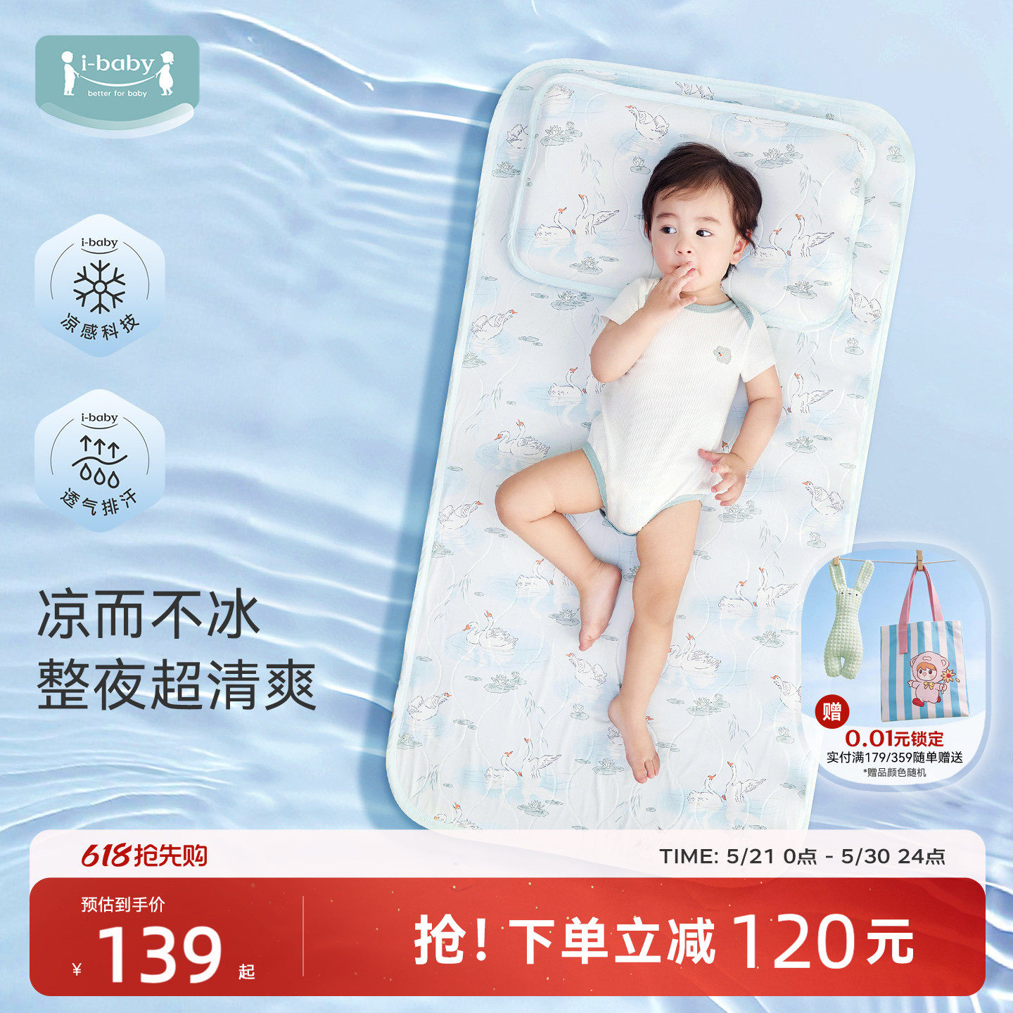 ibaby×outlast太空舱恒温深睡儿童凉垫凉席