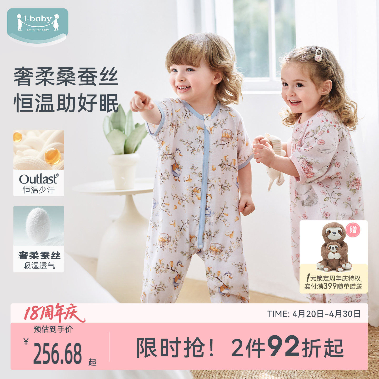 ibaby&times;outlast太空舱恒温桑蚕丝儿童睡袋宝宝春夏