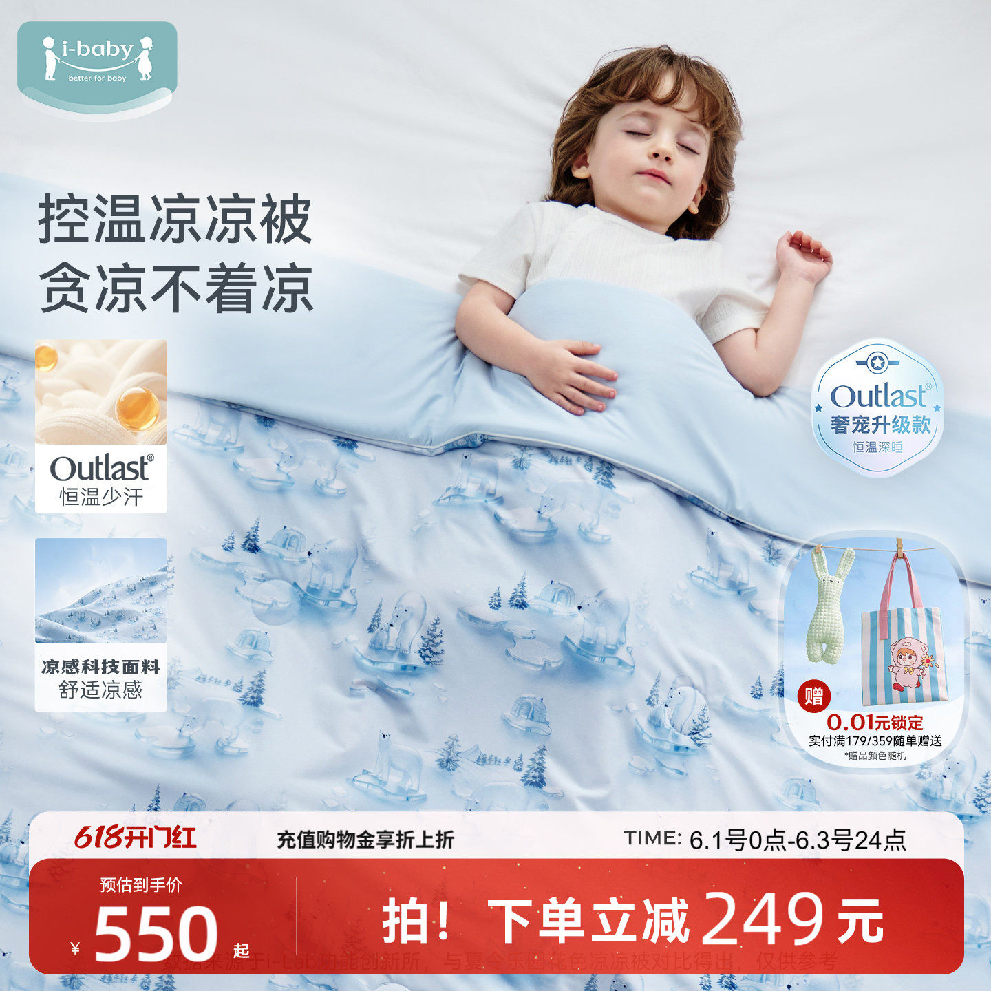 ibaby×outlast宝宝深睡夏凉被儿童凉感被婴儿被子空调被A类新生