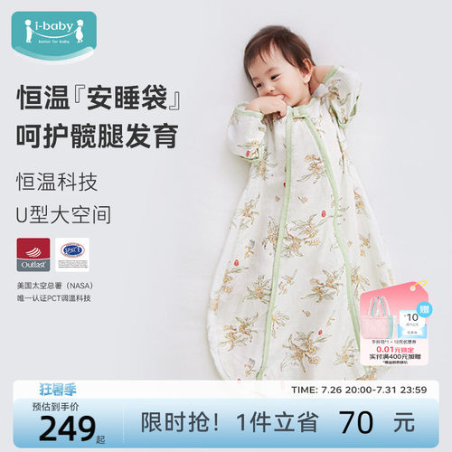 ibaby×outlast太空舱恒温纱布U型儿童睡袋婴儿宝宝夏季薄款纱布