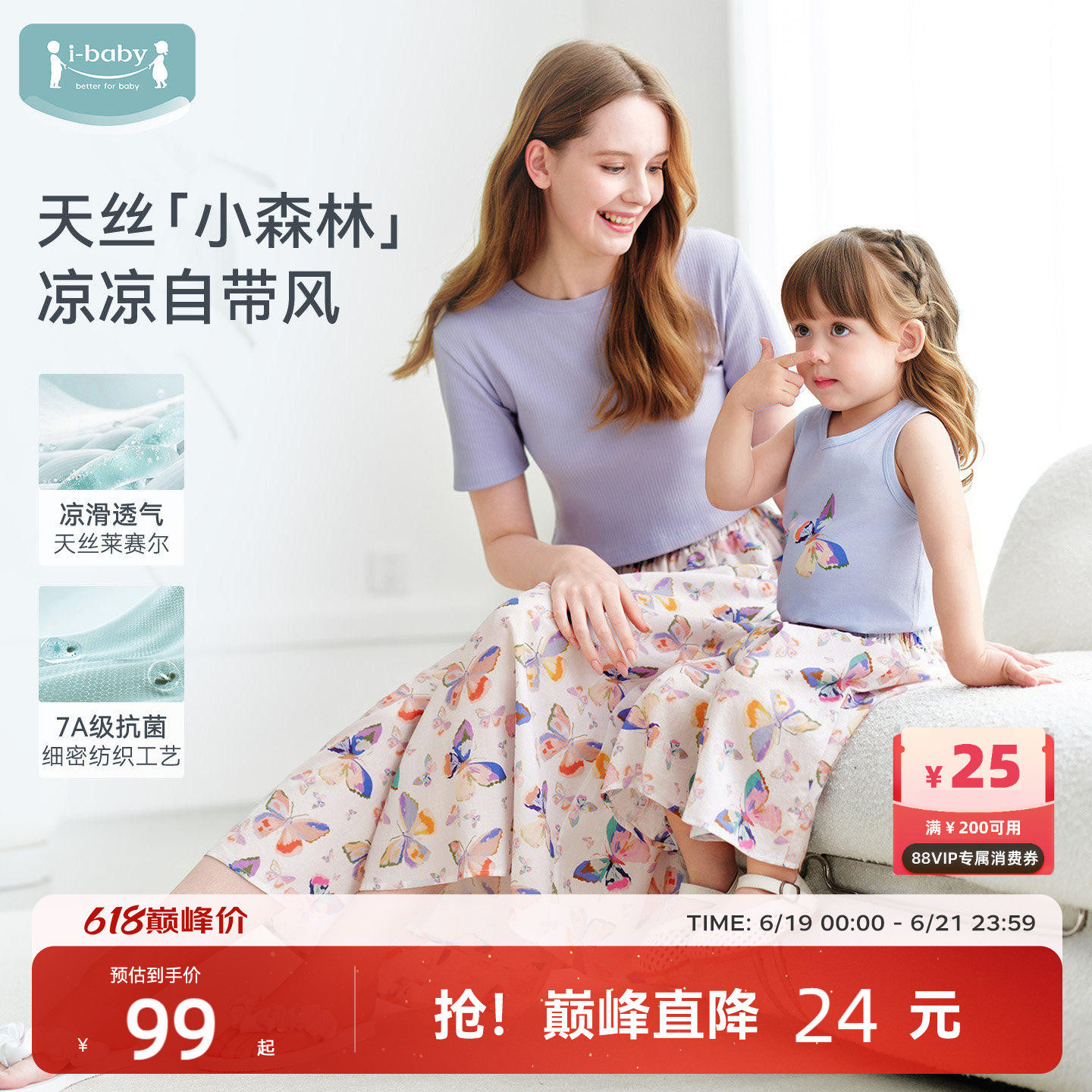 ibaby天丝莱赛尔凉凉亲子阔腿裤裙裤母女装夏薄款裤子超好看裙子