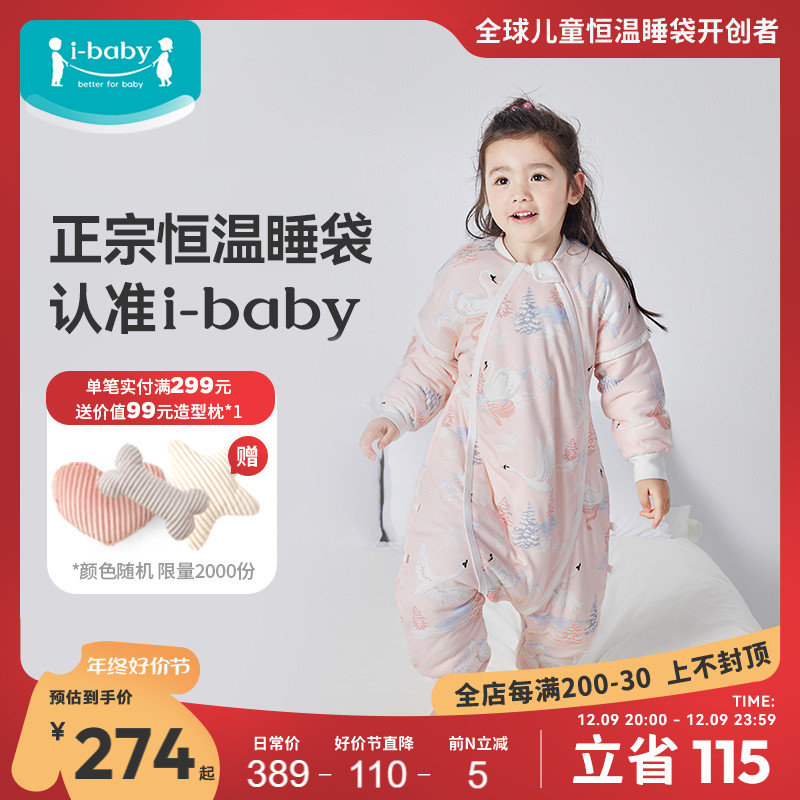 ibaby恒温婴儿睡袋宝宝夹棉分腿睡袋儿童防踢被子神器秋冬款加厚