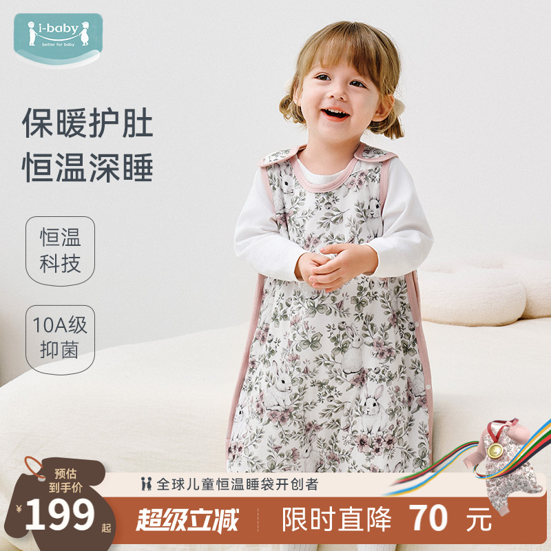 ibaby婴儿恒温睡袋背心式抱被