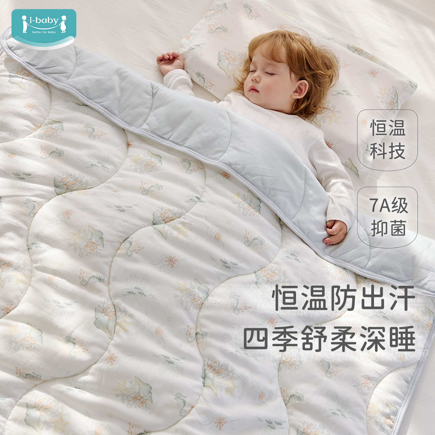 ibaby宝宝被子四季通用