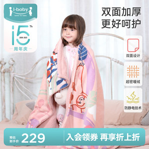 ibaby新生婴儿童双面盖毯 独幅印花春秋冬季加厚小宝宝安抚毛睡毯