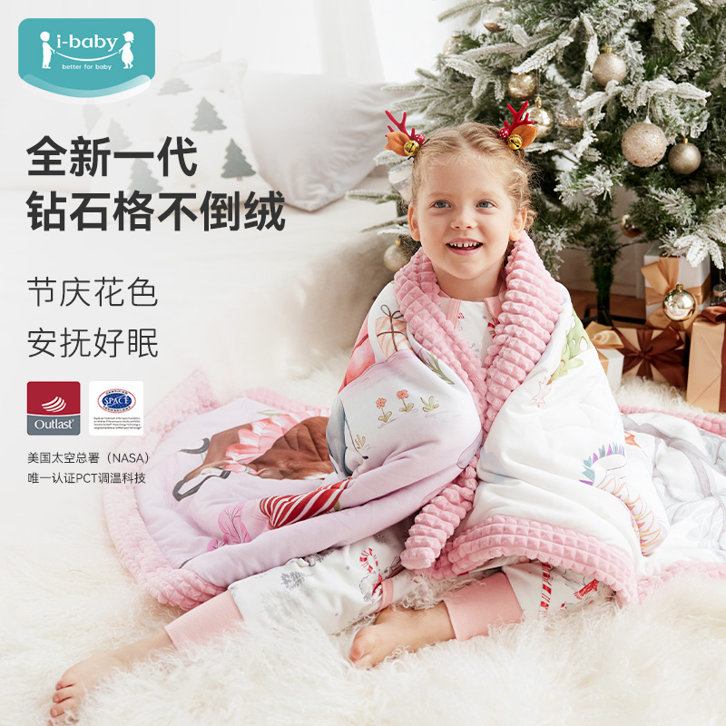 ibaby恒温安抚豆豆被儿童秋冬