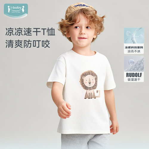 【德国鲁道夫速干技术】ibaby汗拜拜儿童速干t恤抗菌凉感透气短袖