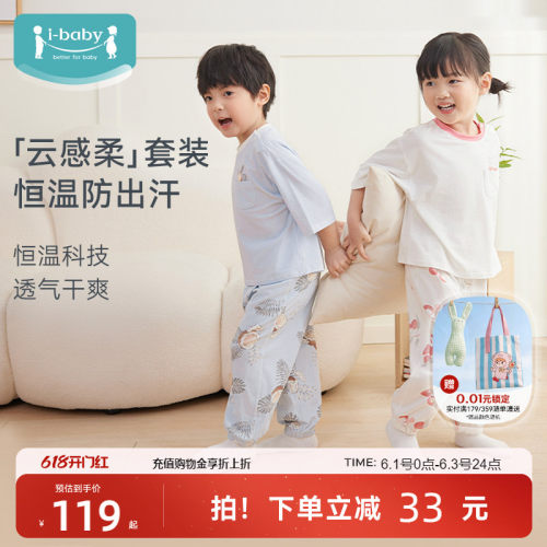 ibaby×outlast太空舱恒温短袖长裤儿童套装家居服夏薄款睡衣睡裤