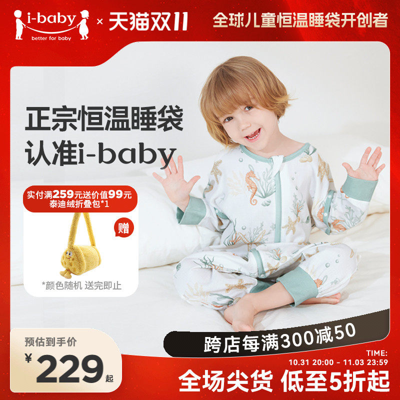 ibaby恒温睡袋婴儿夏季薄款空调纱布宝宝防踢被神器儿童睡觉睡衣高性价比高么？