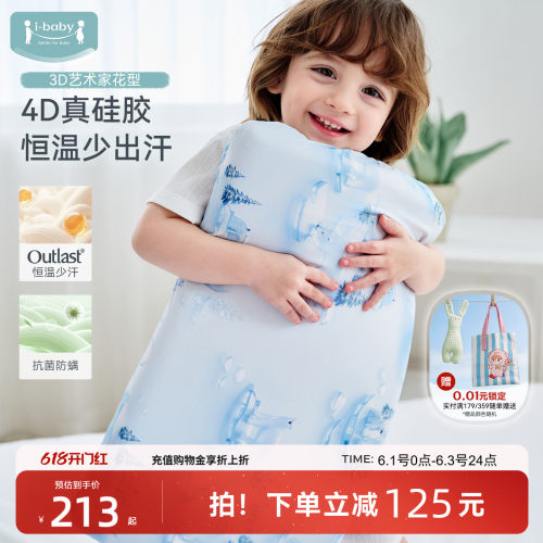 ibaby×outlast太空舱恒温深睡透气防憋气儿童硅胶枕头宝宝凉感