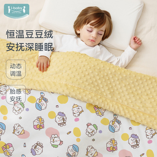 ibaby奈娃联名恒温婴儿豆豆毯豆豆被 李佳琦直播间小样零食节