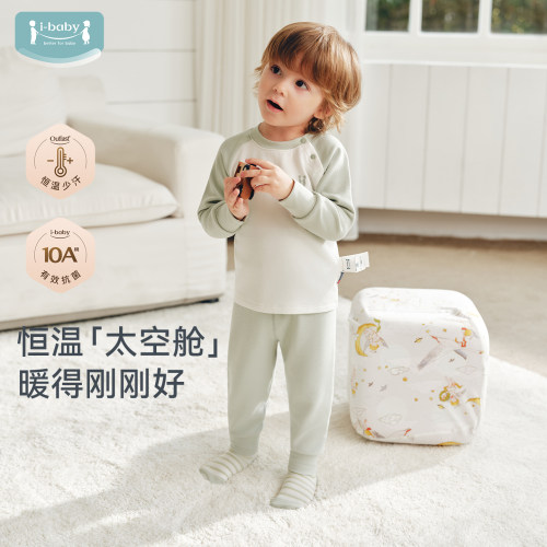 ibaby恒温太空舱秋衣秋裤套装