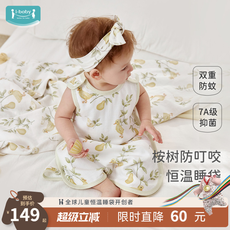 ibaby婴儿背心睡袋防踢被