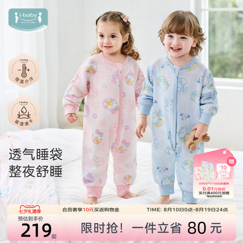 ibaby奈娃联名宝宝睡袋纱布透气
