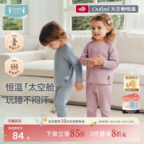 ibaby太空舱恒温护肚秋衣裤男童