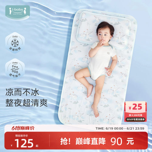 ibaby×outlast太空舱恒温深睡儿童凉垫凉席