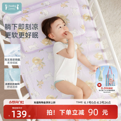 ibaby×outlast太空舱恒温深睡儿童凉垫凉席