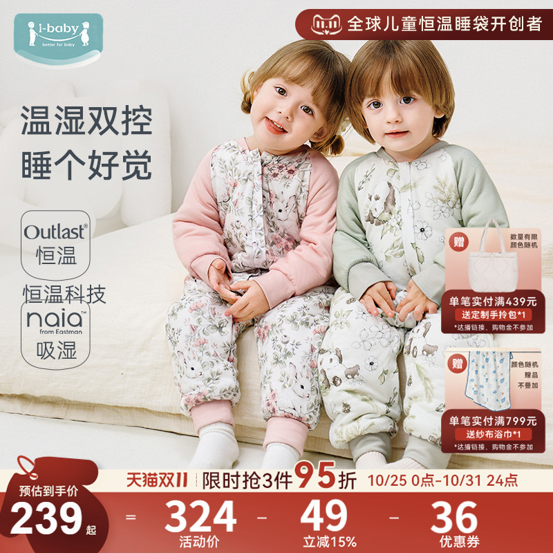 ibaby7A抑菌吸湿透气恒温睡袋