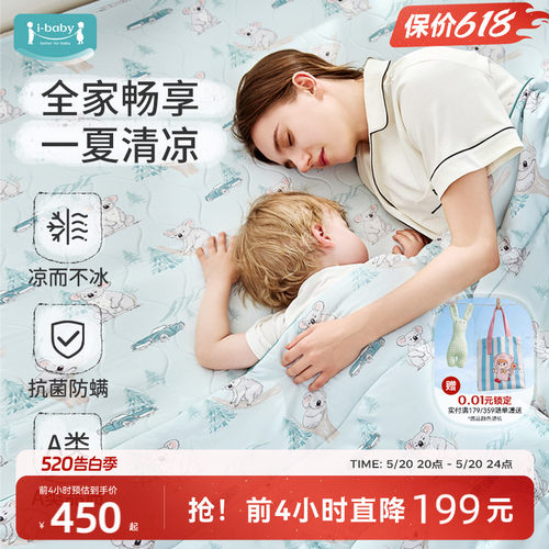 ibaby冰皮夏凉被凉席母婴级a类抗菌凉席可机洗席子成人被