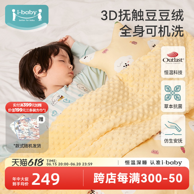 ibaby奈娃豆豆被低价！券后价129