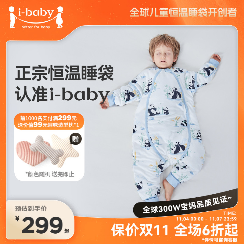 ibaby恒温婴儿睡袋宝宝夹棉分腿睡袋防踢被秋冬加厚新款