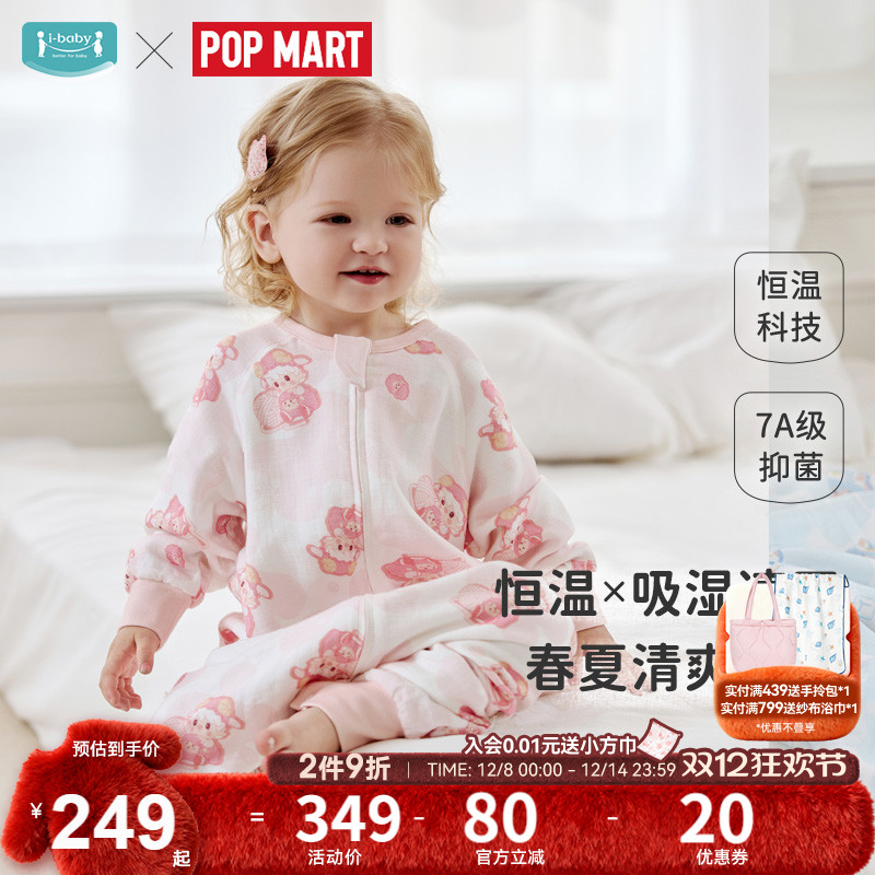 ibaby泡泡玛特联名恒温睡袋