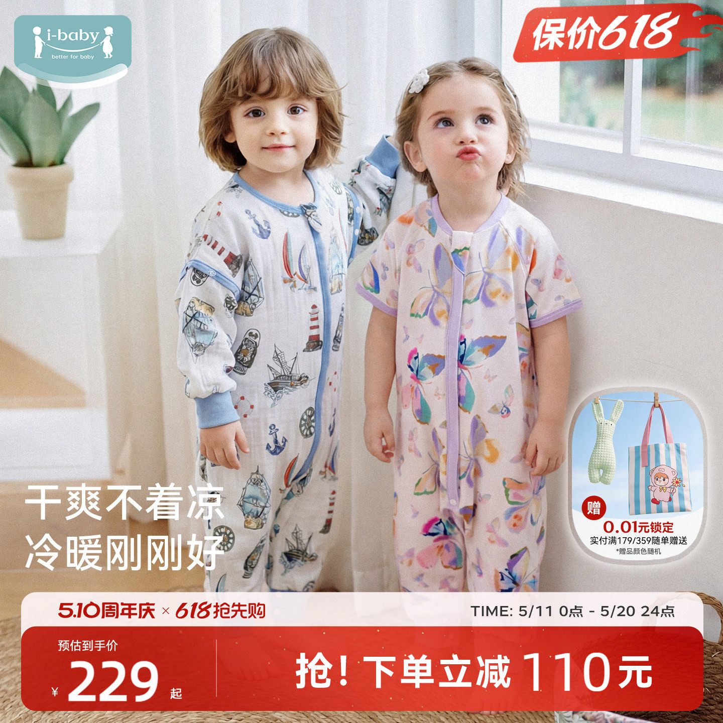 ibaby婴儿睡袋儿童春夏纱布宝宝睡袋薄款分腿防踢被四季通用