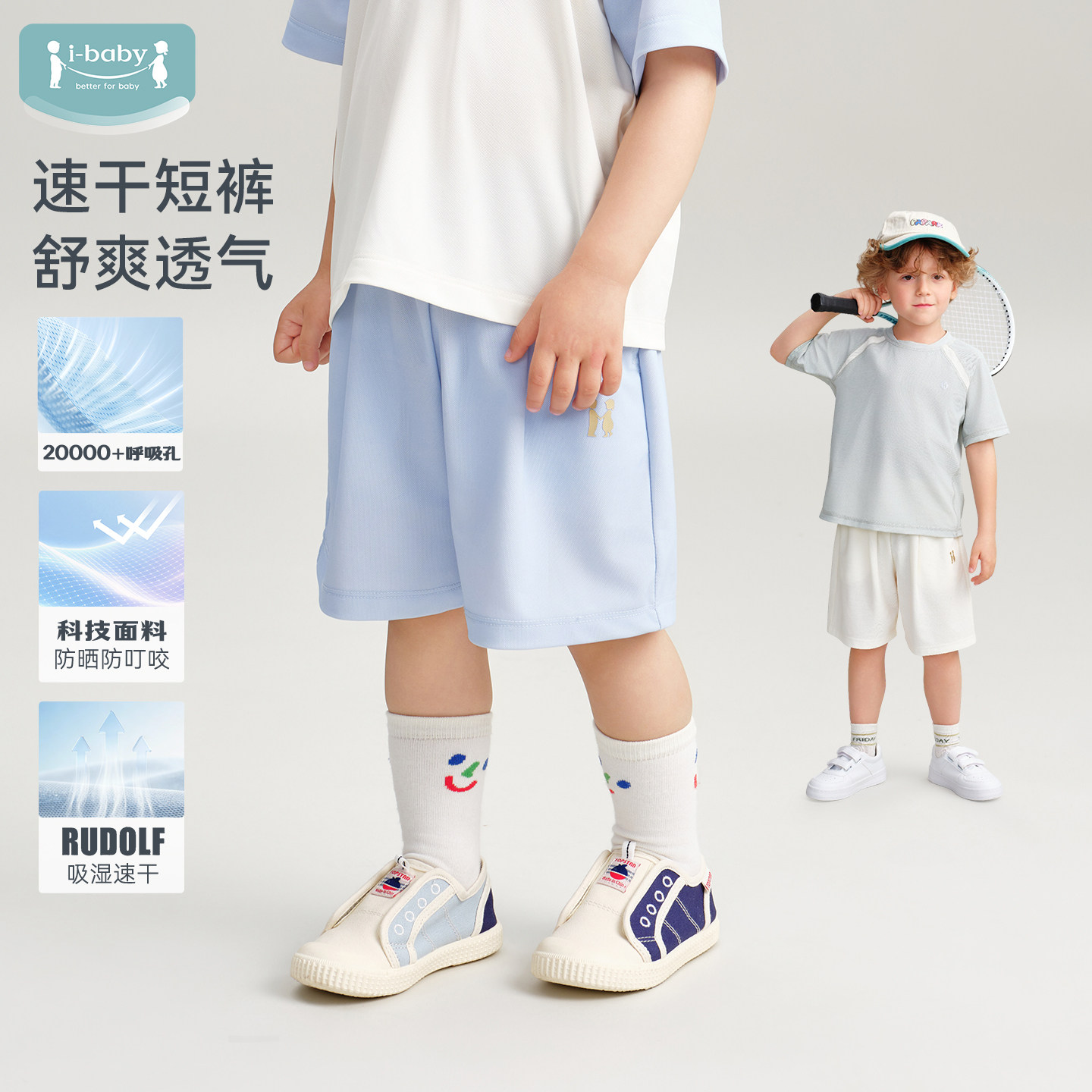 ibaby儿童速干短裤男童女宝宝夏薄款运动短裤外穿2026新款凉感裤