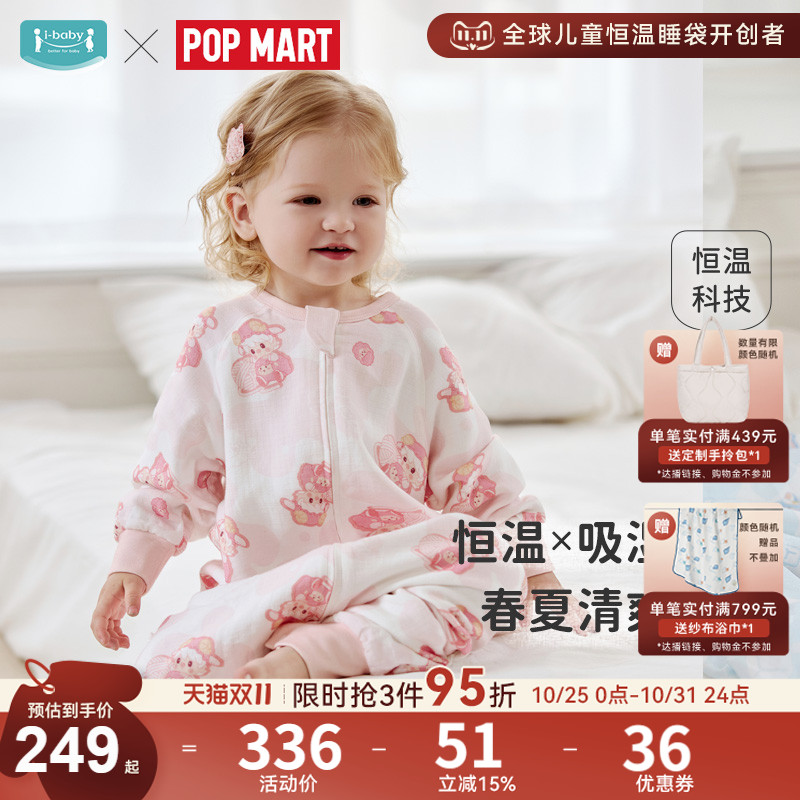 ibaby泡泡玛特联名恒温睡袋