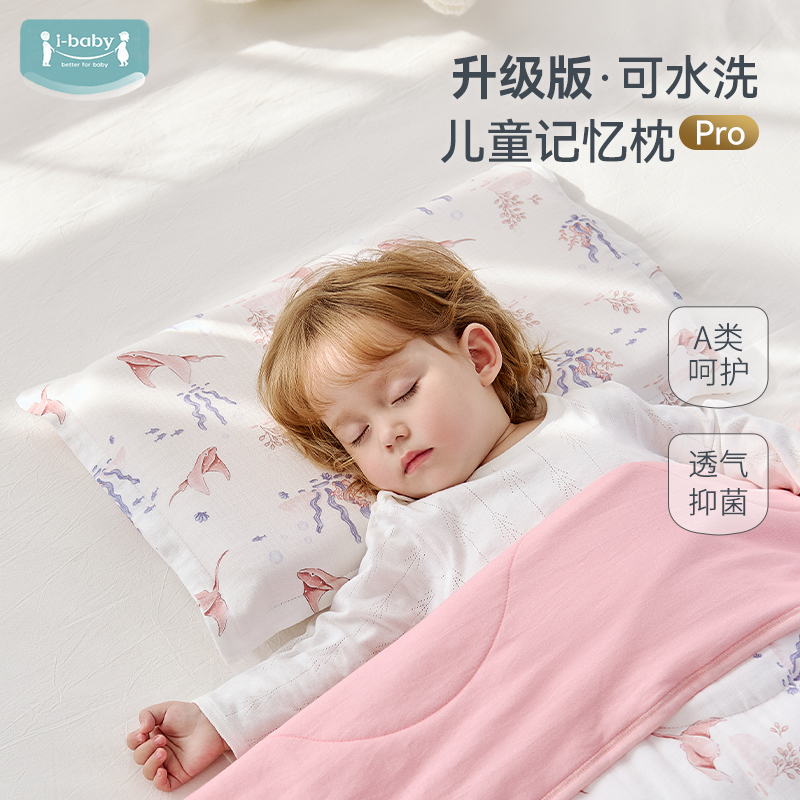 【所有女生直播间】ibaby儿童恒温枕头可水洗记忆棉零压深睡抑菌