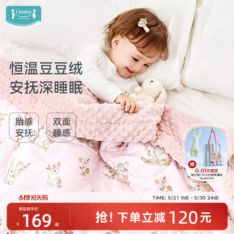 ibaby×outlast太空舱恒温深睡安抚儿童毯自然生长系列
