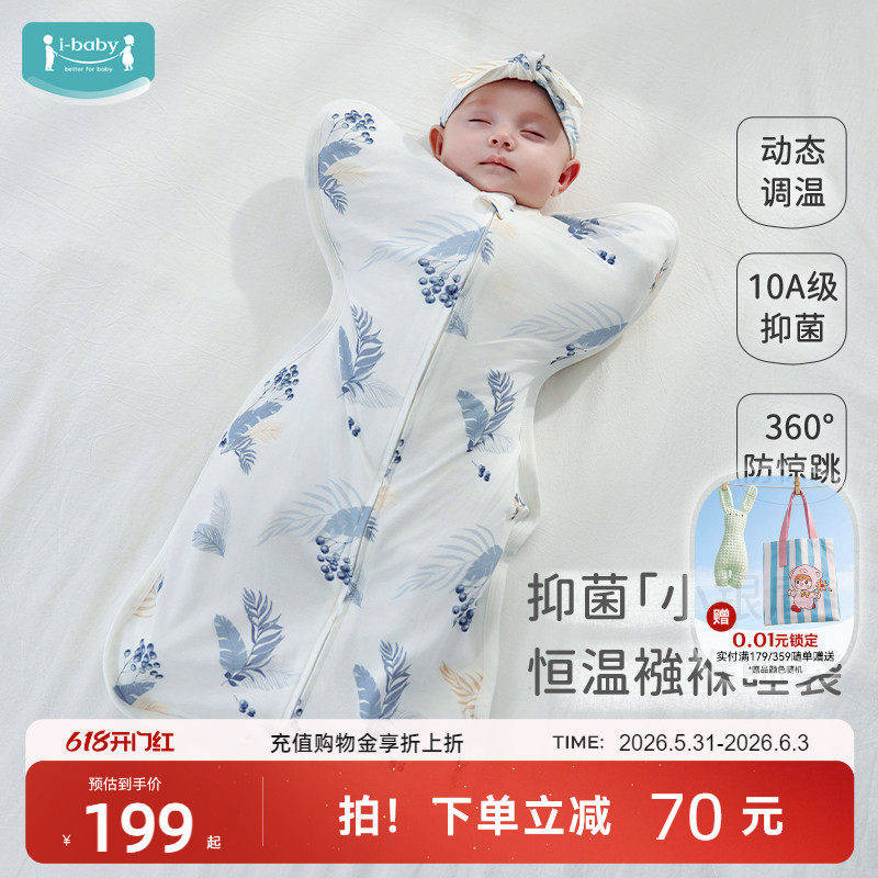 ibaby×outlast太空舱恒温抗菌防惊跳襁褓睡袋新生婴儿包被