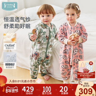 ibaby春秋纱布恒温儿童睡袋