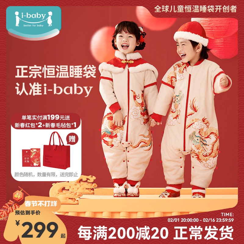 【龙年新春礼盒款】ibaby恒温婴儿睡袋宝宝夹棉分腿睡袋秋冬加厚