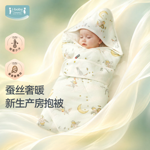 ibaby蚕丝抱被新生儿产房包被